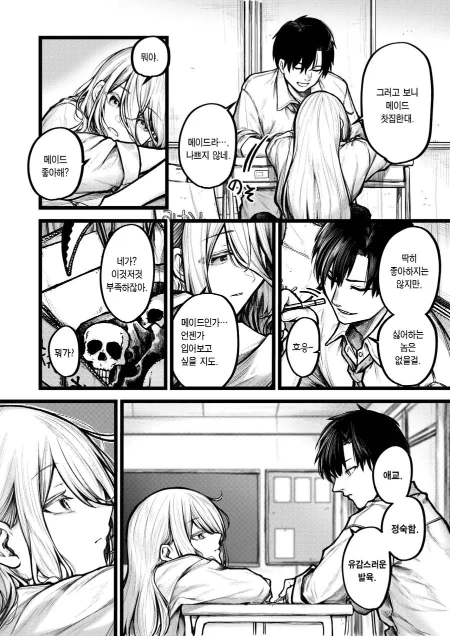 여사친이랑 사고치는.manga - 이미지 2