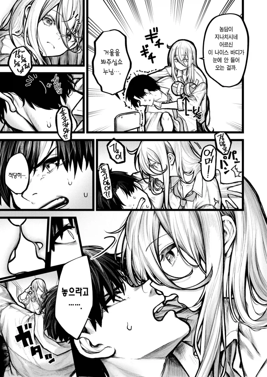 여사친이랑 사고치는.manga - 이미지 3