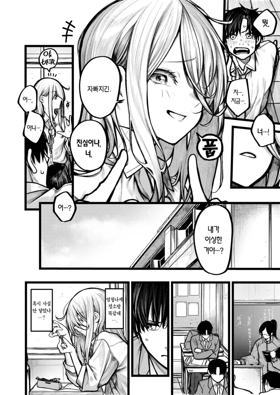 여사친이랑 사고치는.manga - 이미지 4
