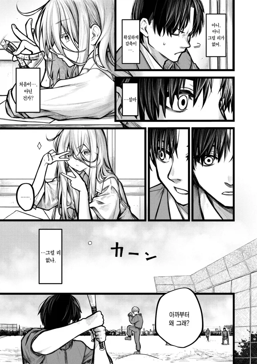 여사친이랑 사고치는.manga - 이미지 5