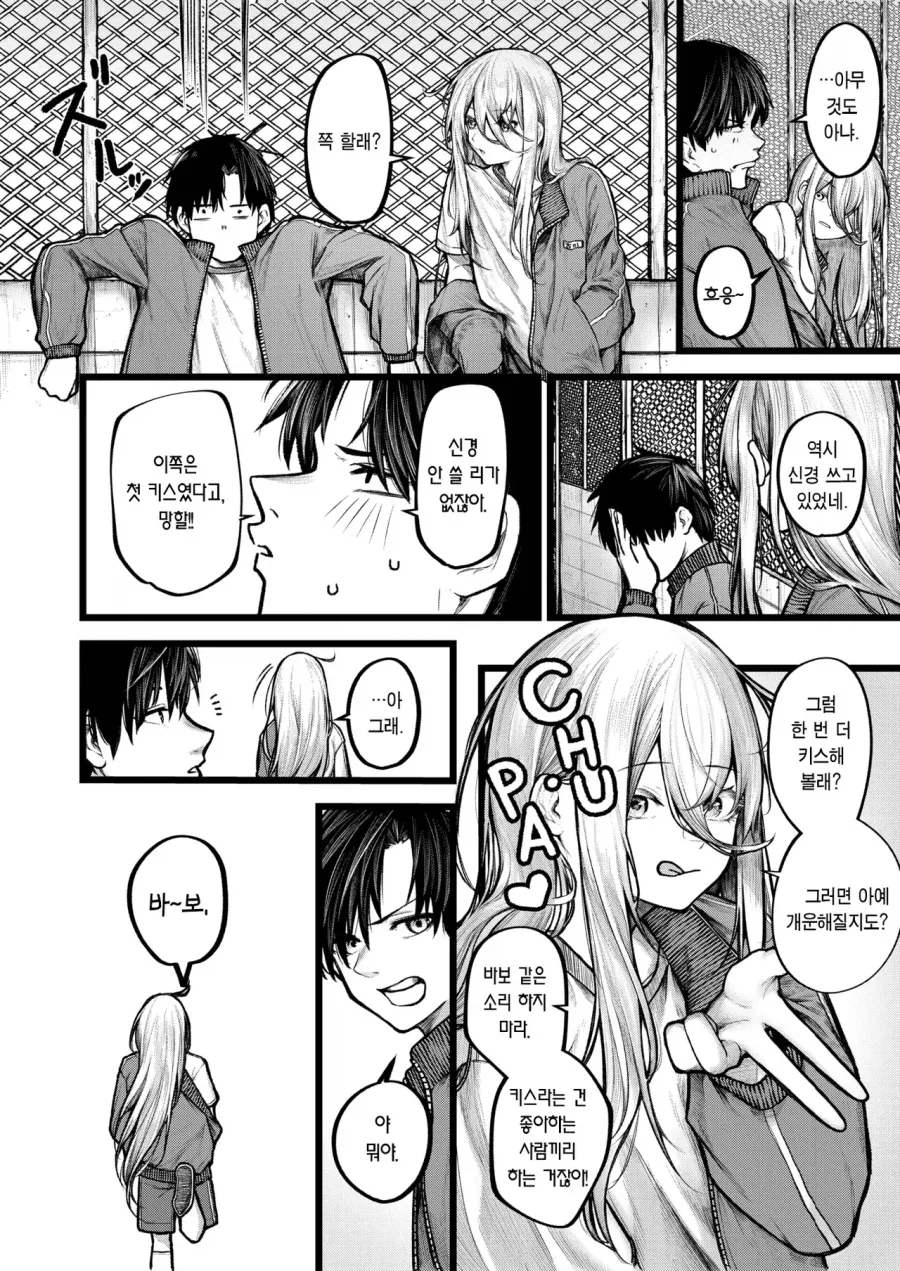 여사친이랑 사고치는.manga - 이미지 6