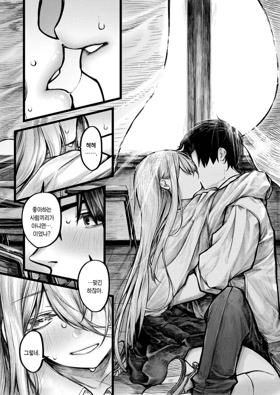 여사친이랑 사고치는.manga - 이미지 10