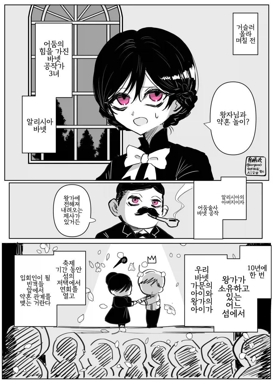 어둠 마법 영애가 파혼당하는.manga 이미지 11