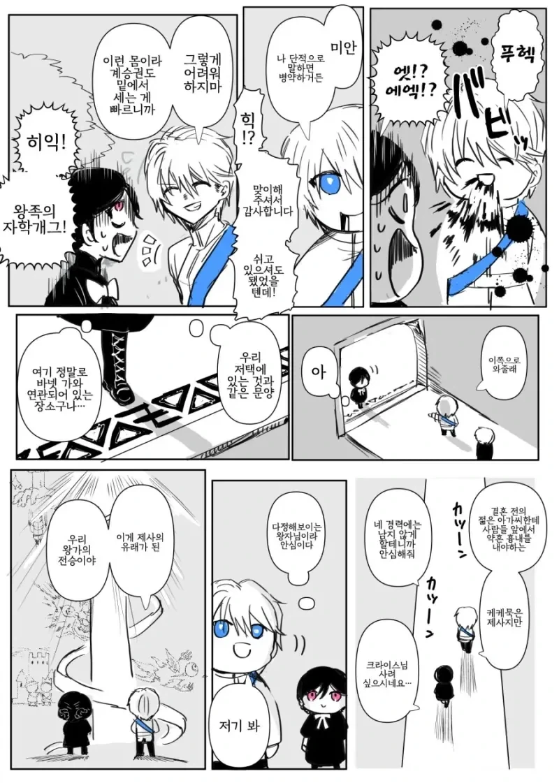 어둠속성 영애와 성녀님 1화 .manhwa - 이미지 3