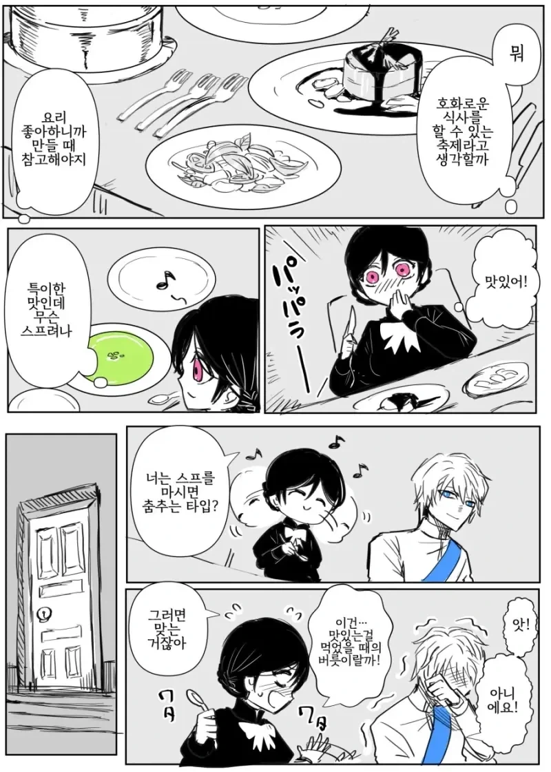 어둠속성 영애와 성녀님 1화 .manhwa - 이미지 7