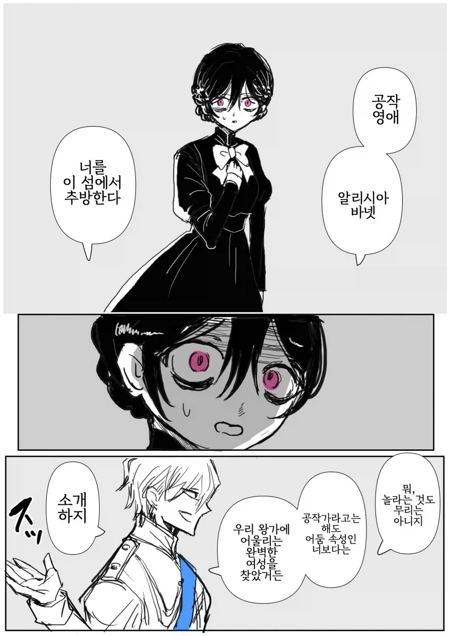 어둠속성 영애와 성녀님 1화 .manhwa - 이미지 12