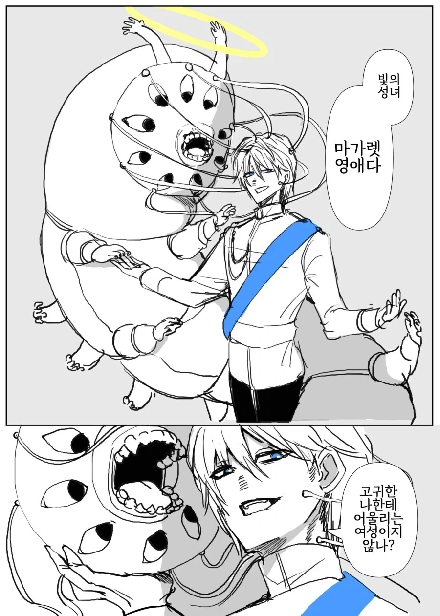 어둠속성 영애와 성녀님 1화 .manhwa - 이미지 13