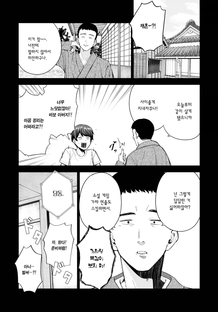 아빠가 아들에게 재혼이야기를 갑자기 꺼낸 이유.manhwa - 이미지 2