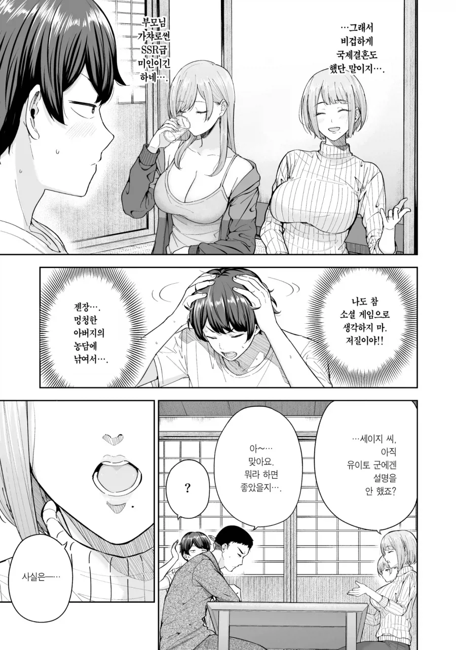 아빠가 아들에게 재혼이야기를 갑자기 꺼낸 이유.manhwa - 이미지 3