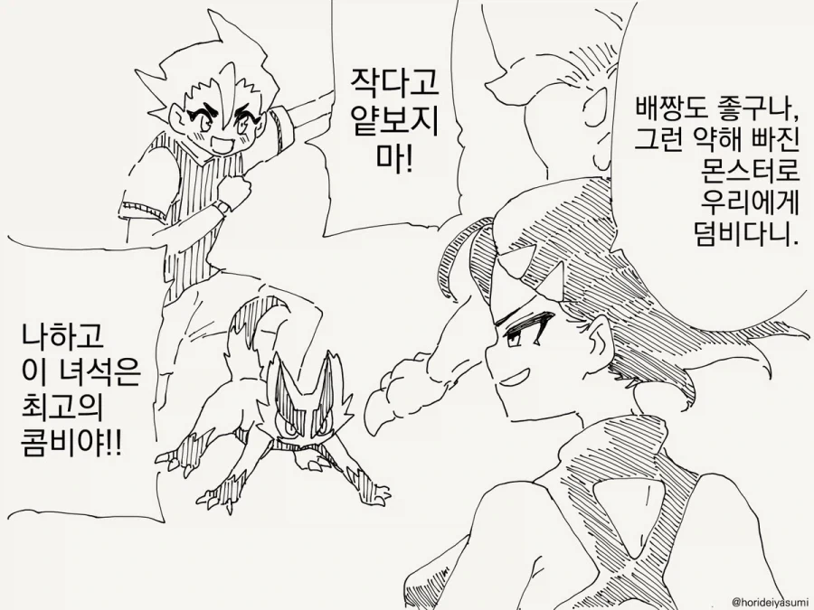 이브이가 진화하는 만화 이미지 4