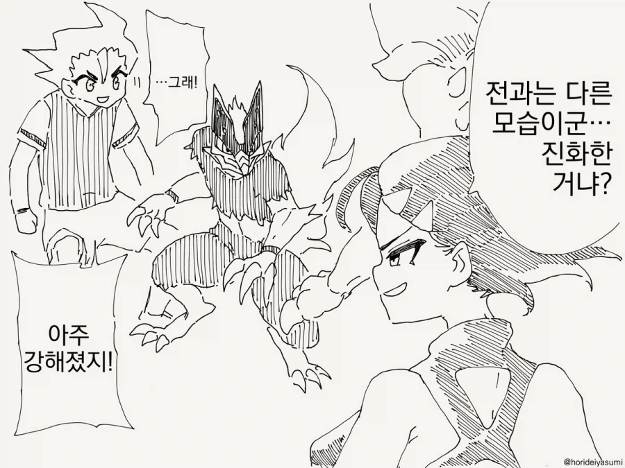 파트너가 진화하는.manhwa - 이미지 2