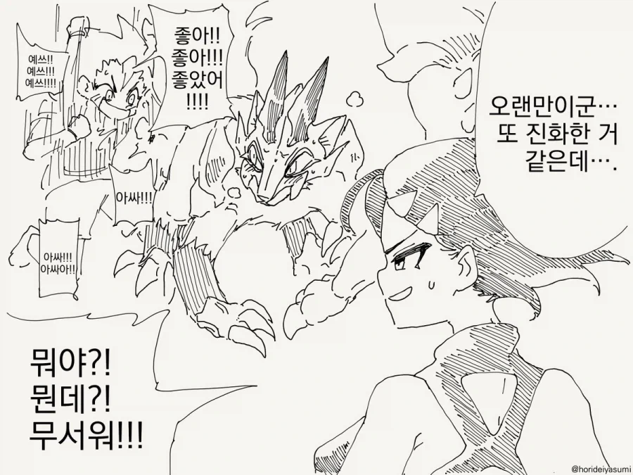 파트너가 진화하는.manhwa - 이미지 4