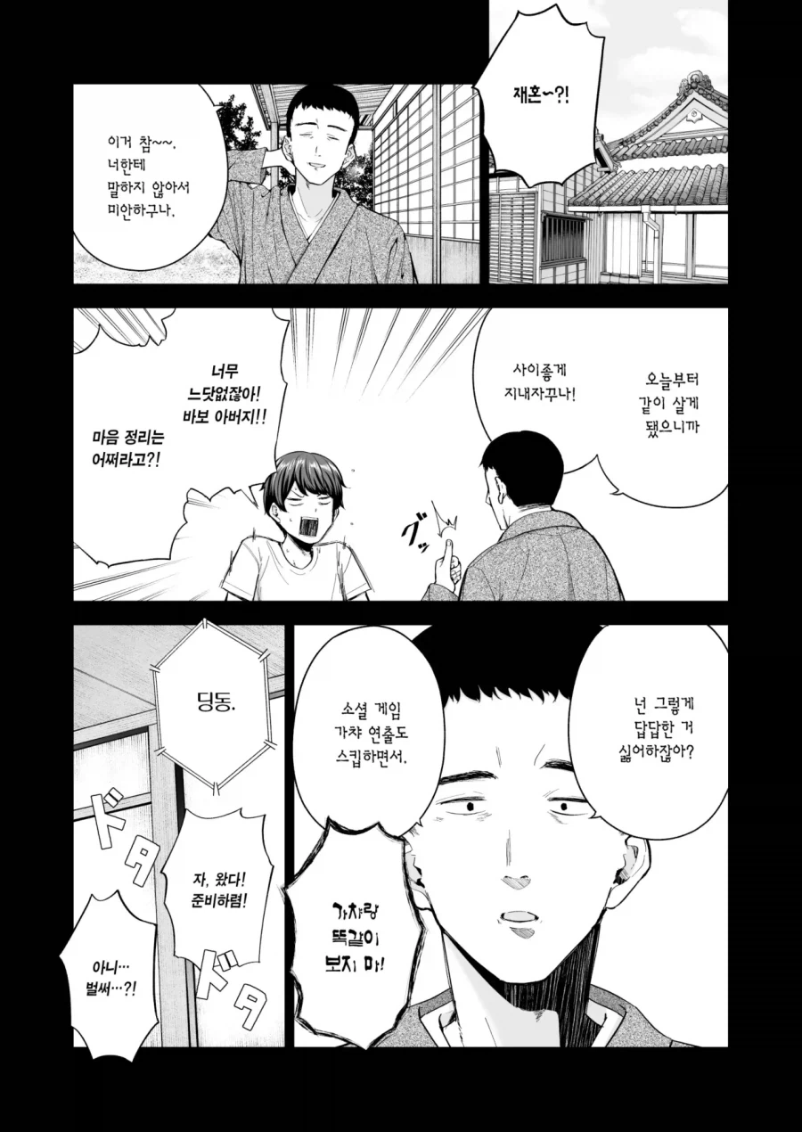 느낫없이 외국인 엄마가 생겼다.manga - 이미지 2