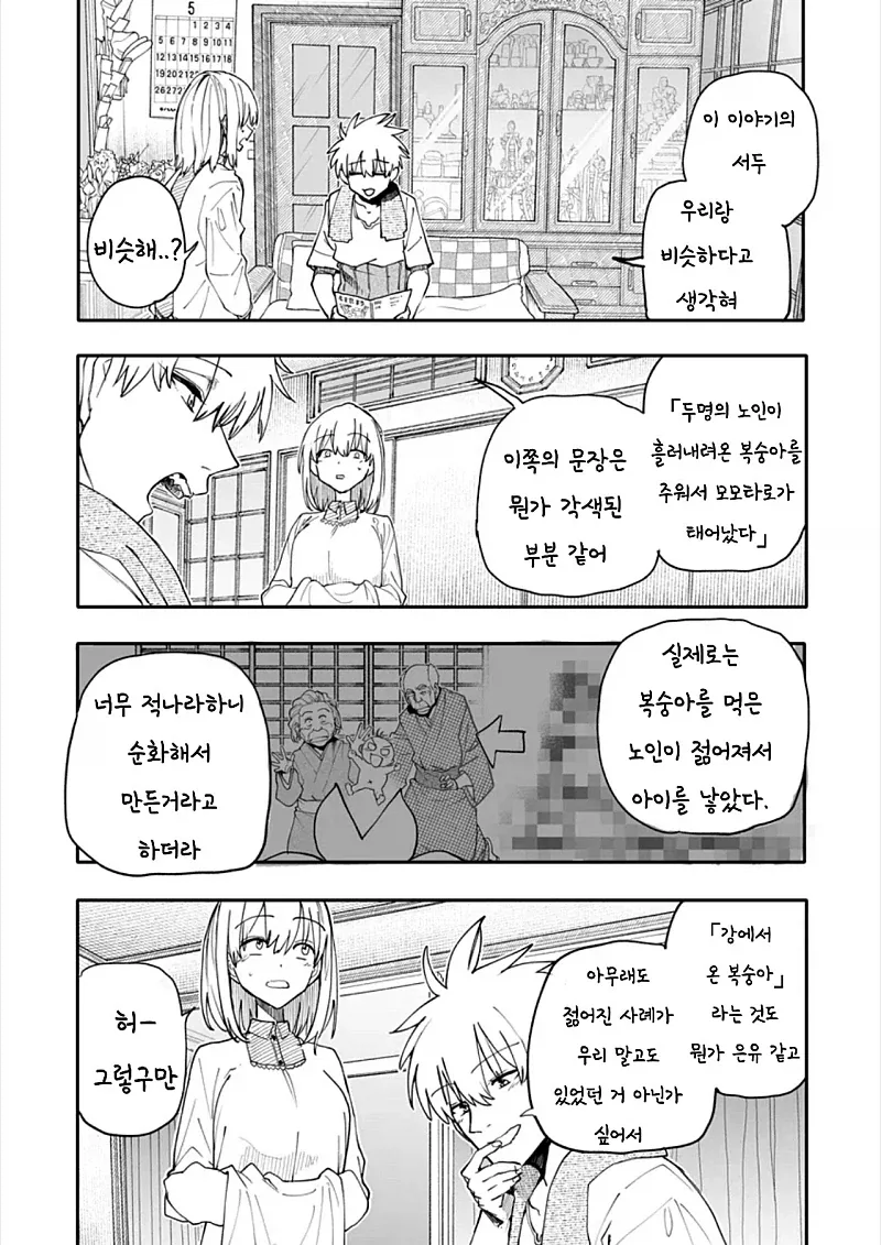 할아버지 할머니 회춘하다 완결 후 번외편.manga - 이미지 2