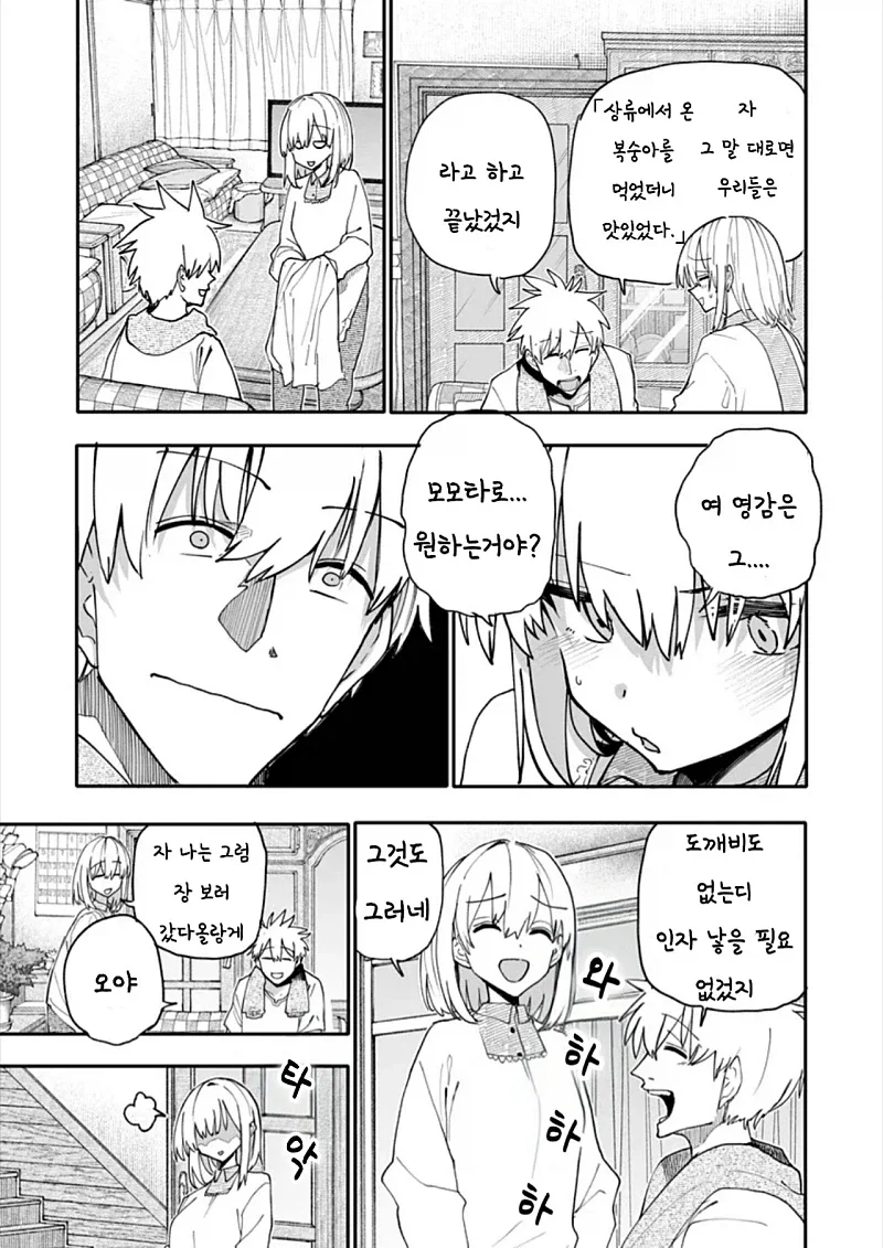 할아버지 할머니 회춘하다 완결 후 번외편.manga - 이미지 3