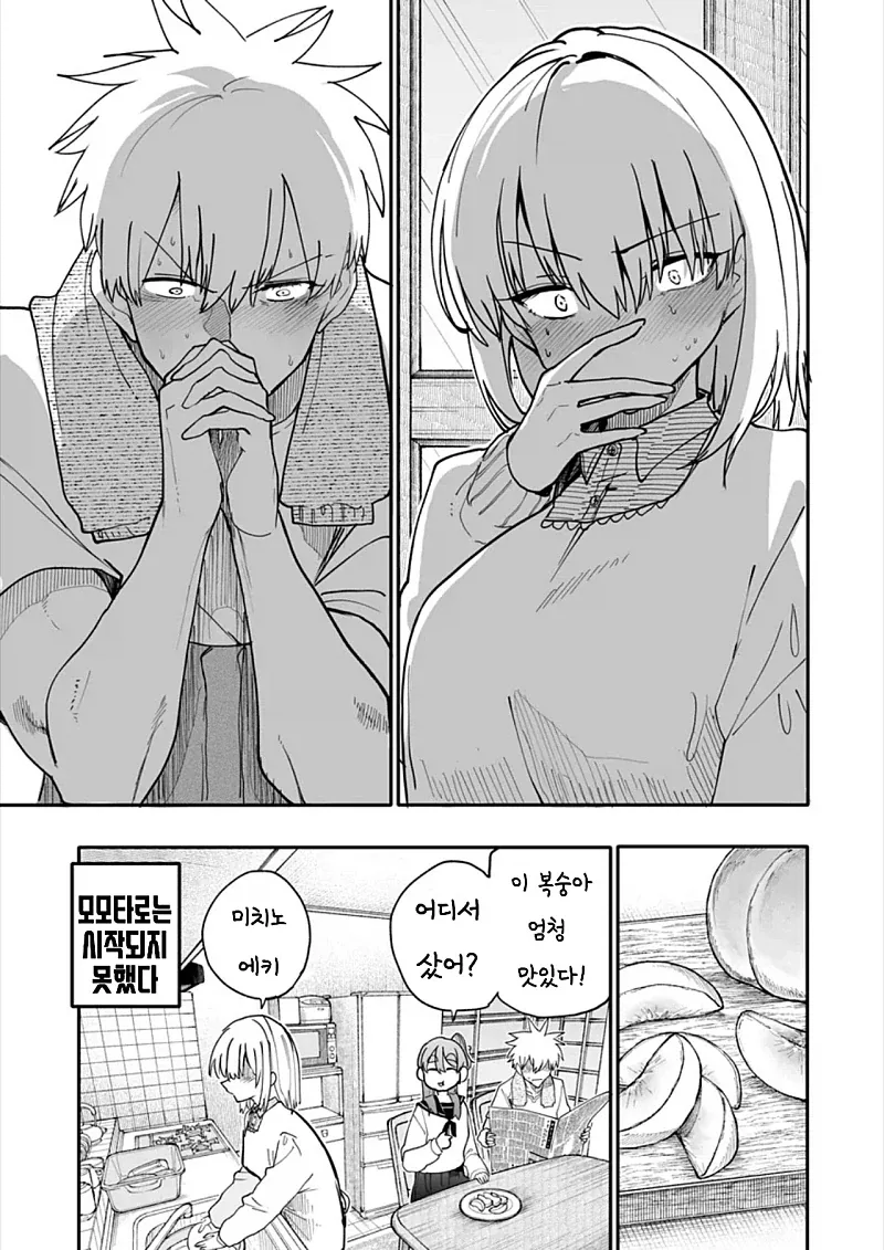 할아버지 할머니 회춘하다 완결 후 번외편.manga - 이미지 4