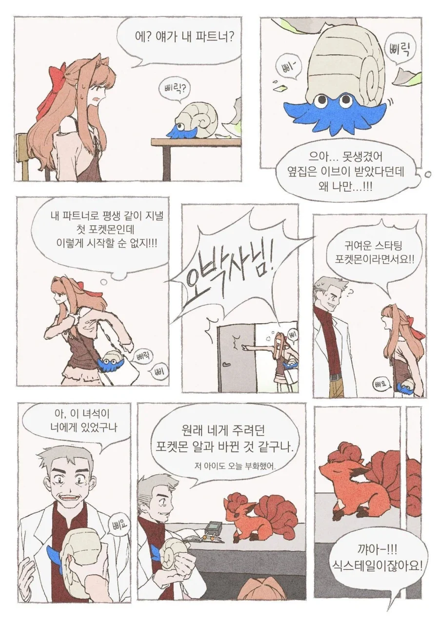 집에 쥐며느리를 데려온.manga 이미지 9