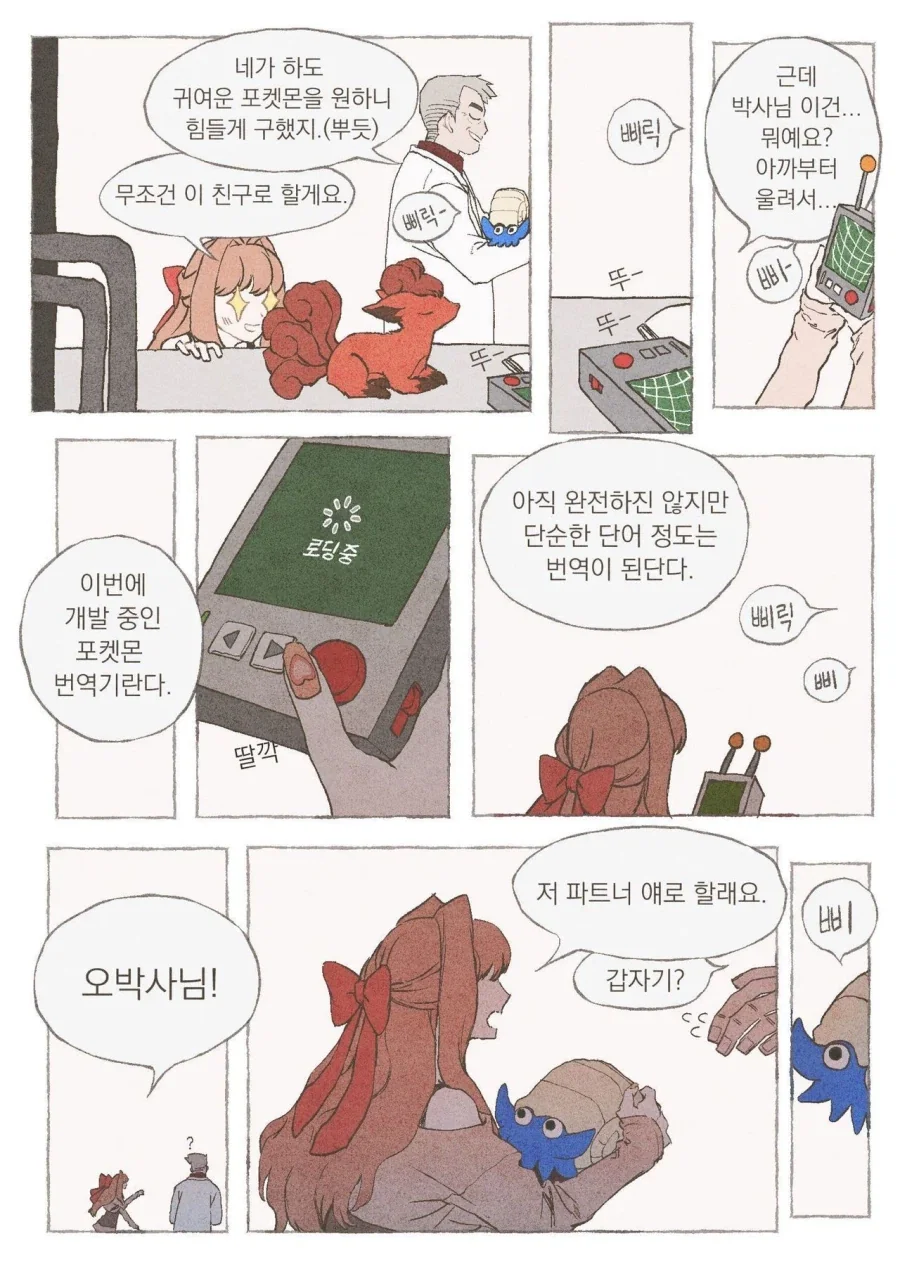 못생긴 포켓몬을 파트너로 받는 만화 - 이미지 2