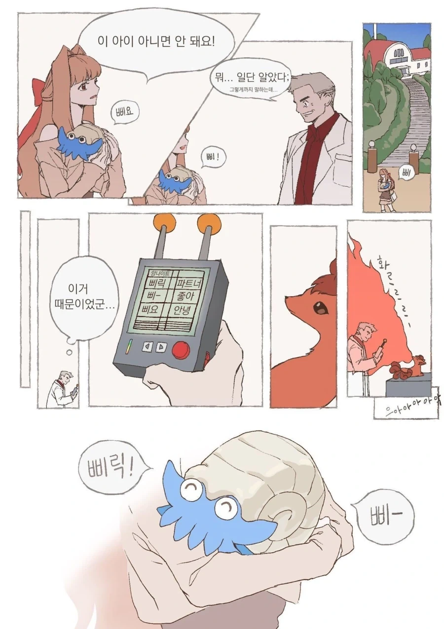 못생긴 포켓몬을 파트너로 받는 만화 - 이미지 3