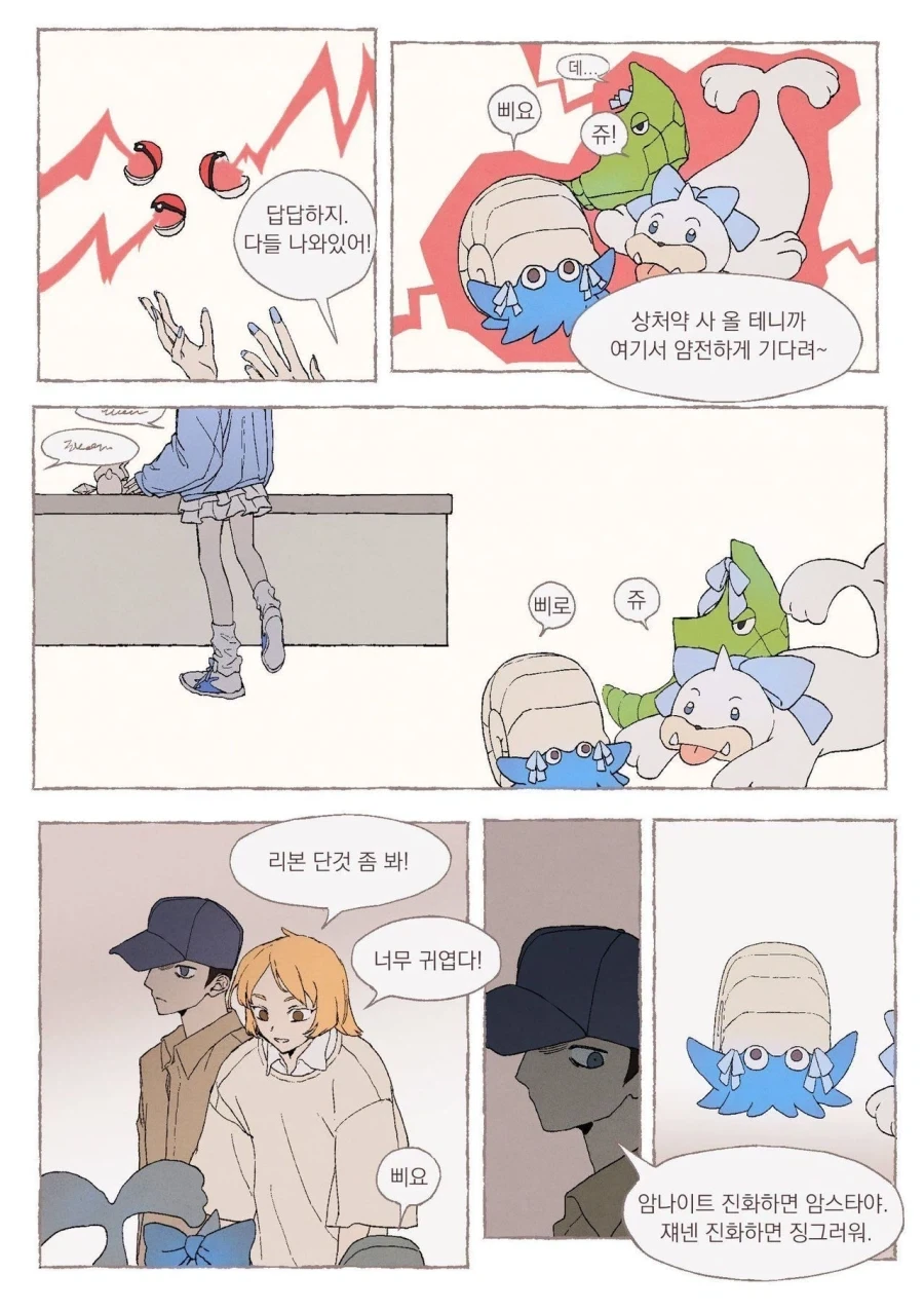 못생긴 포켓몬을 파트너로 받는 만화 - 이미지 6