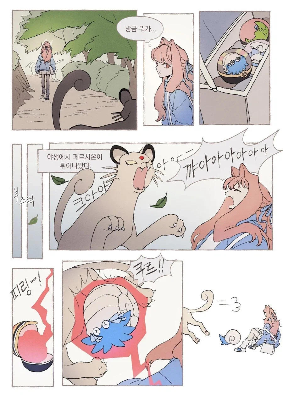 못생긴 포켓몬을 파트너로 받는 만화 - 이미지 8