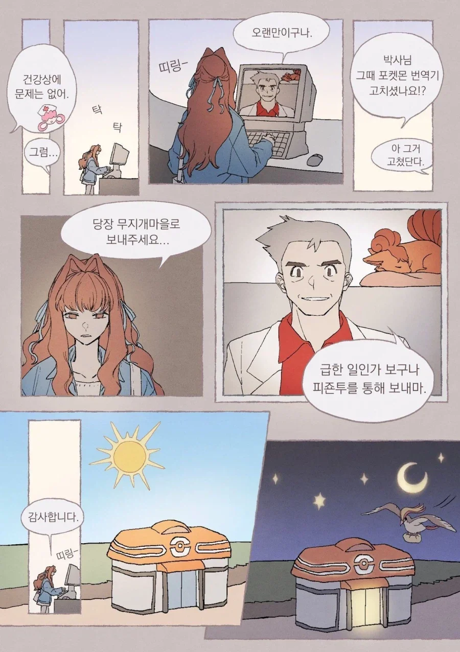 못생긴 포켓몬을 파트너로 받는 만화 - 이미지 11