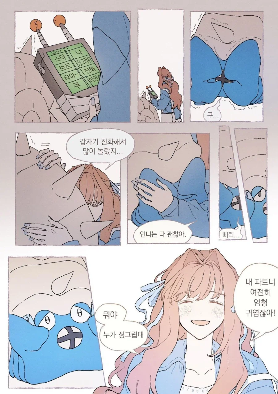 못생긴 포켓몬을 파트너로 받는 만화 - 이미지 12