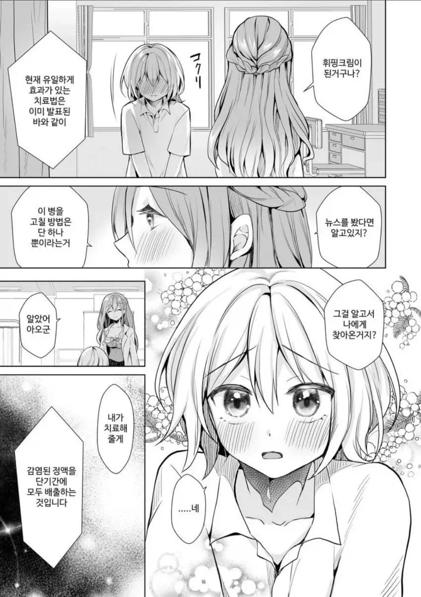 전ㅇㅂ 치료하는 만화 - 이미지 2