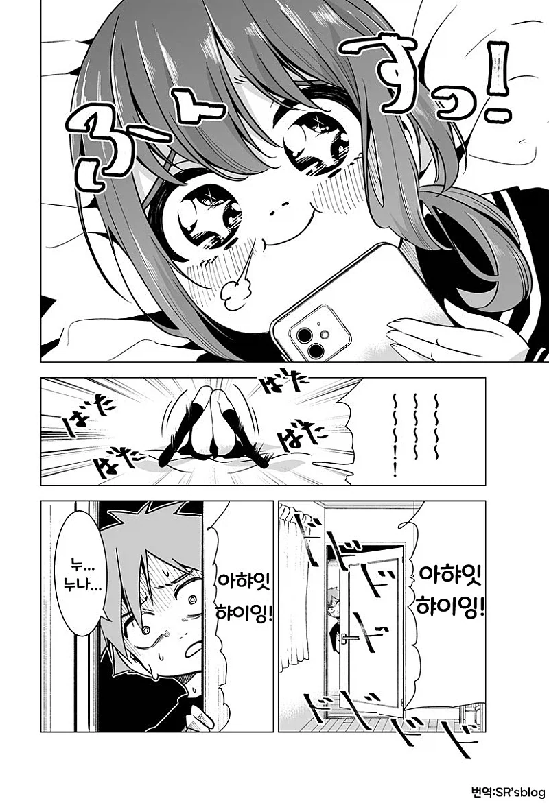 누나가 이상해진 만와.manga_4.webp