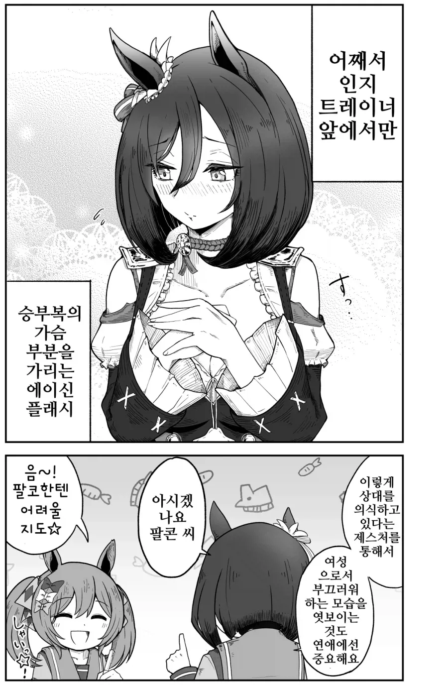 [말딸] 에이신 플래시 코스프레 이미지 12