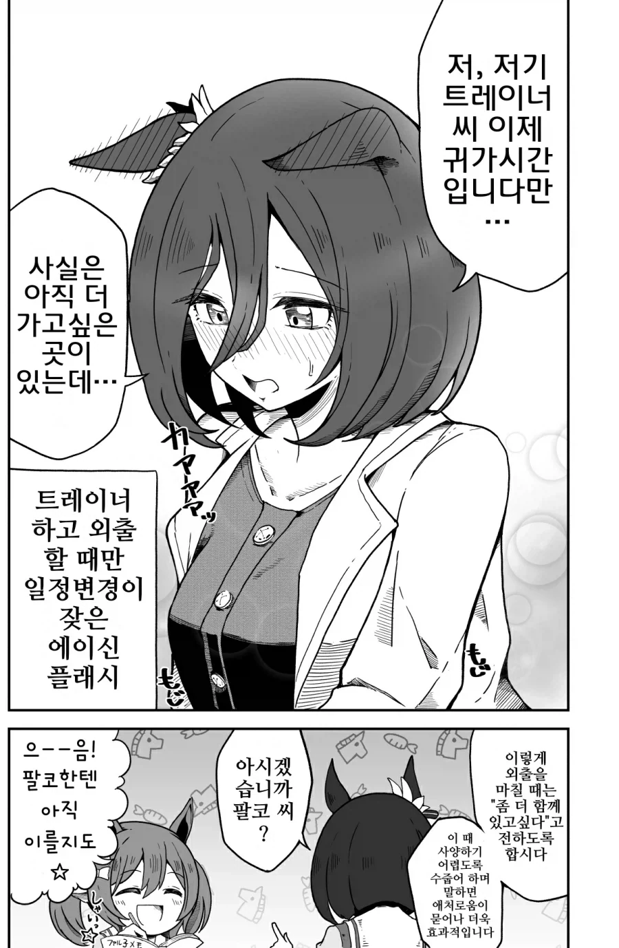 말딸)에이신 플래시의 연애교실+팔코의 실천편.manhwa - 이미지 2