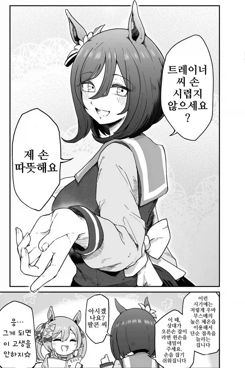 말딸)에이신 플래시의 연애교실+팔코의 실천편.manhwa - 이미지 3
