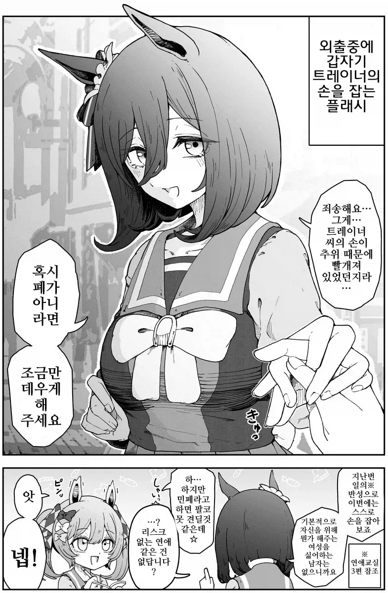 말딸)에이신 플래시의 연애교실+팔코의 실천편.manhwa - 이미지 9