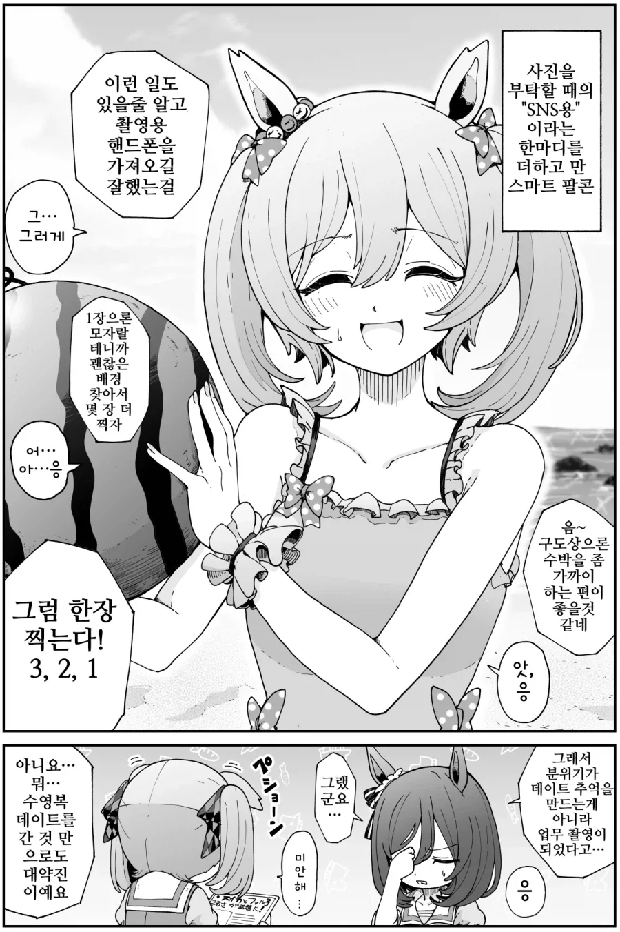 말딸)에이신 플래시의 연애교실+팔코의 실천편.manhwa - 이미지 12