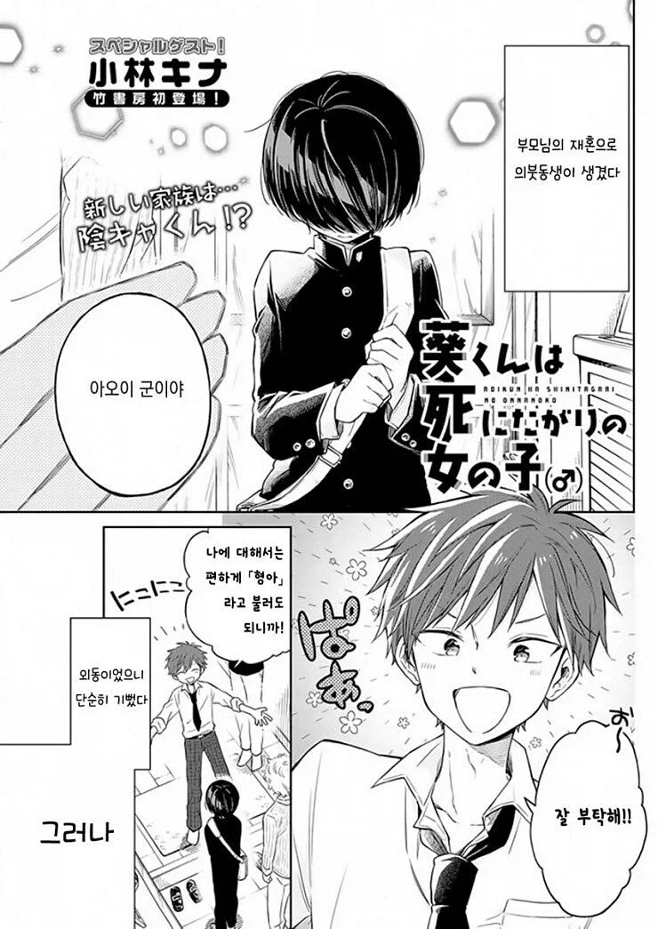 약혼자의 이상형이 미소노 미카.manhwa 이미지 9