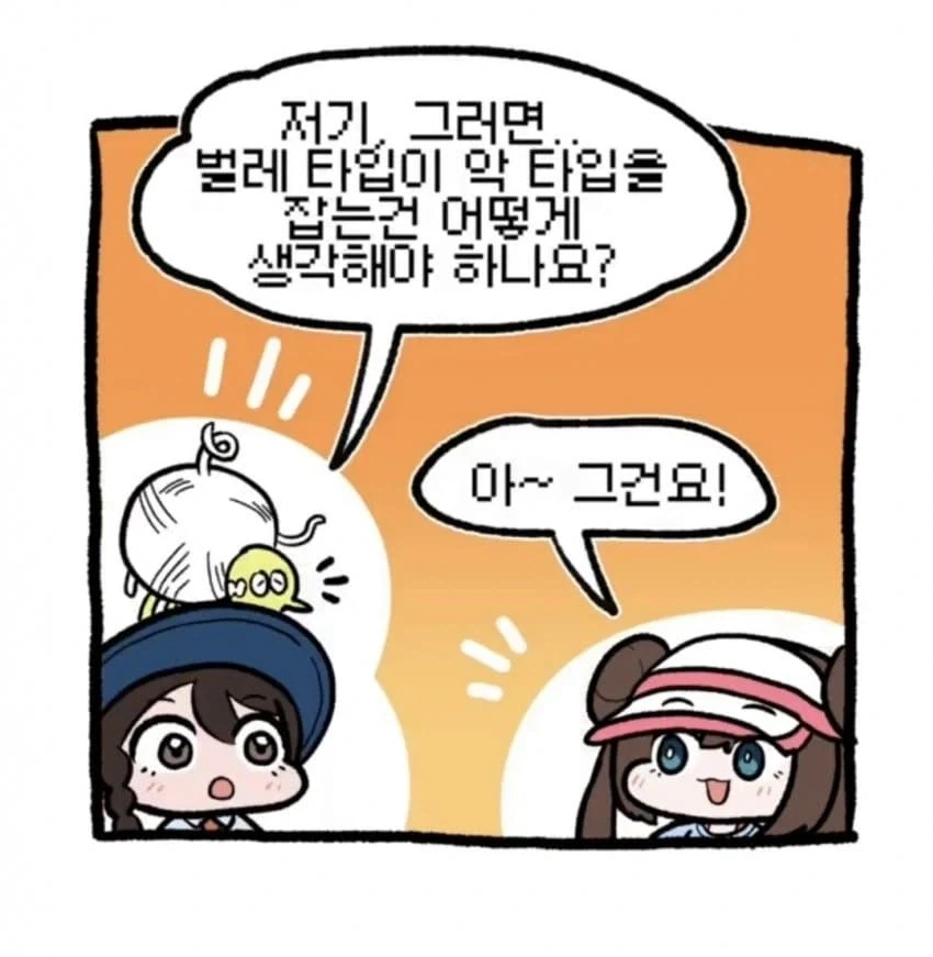 포켓몬 상성표 외우는 만화.jpg - 이미지 5