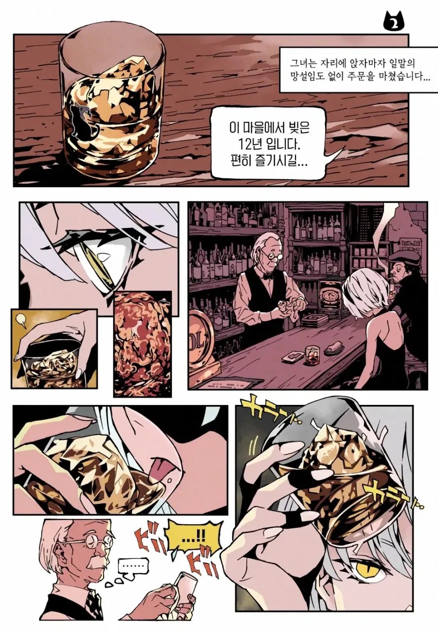 위스키캣 .manhwa - 이미지 2