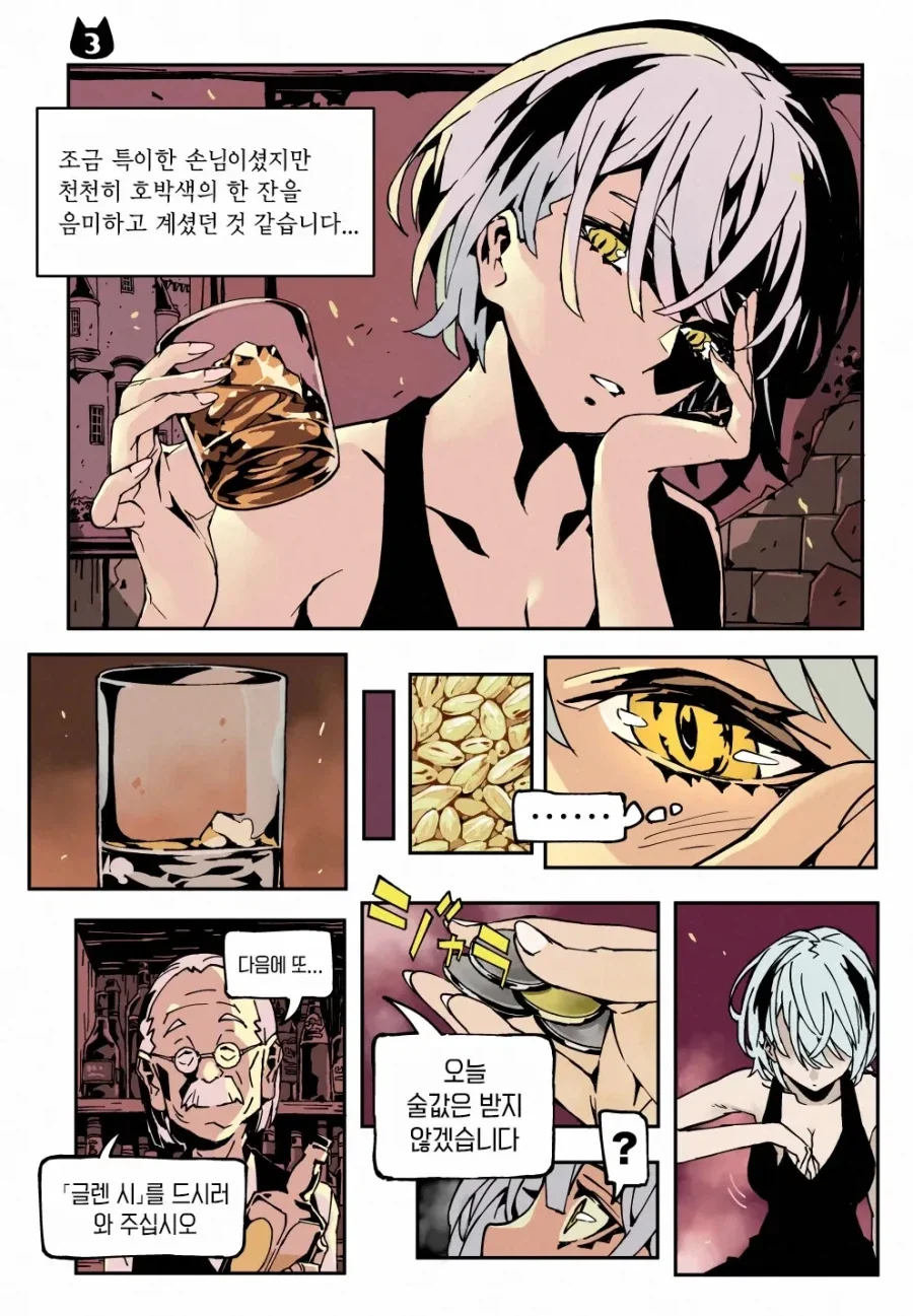 위스키캣 .manhwa - 이미지 3