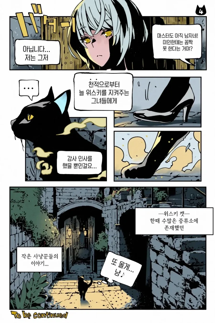 위스키캣 .manhwa - 이미지 4