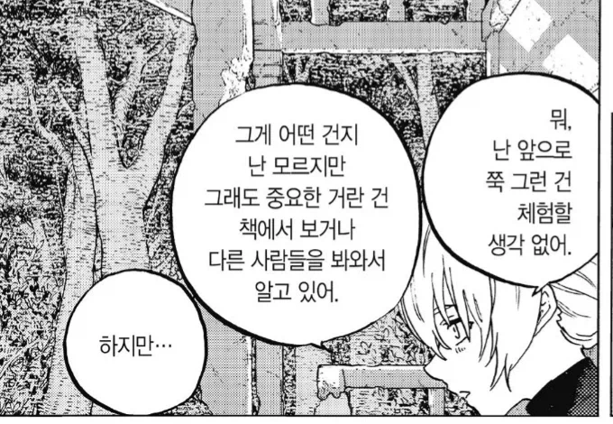신의 자손 - 이미지 3