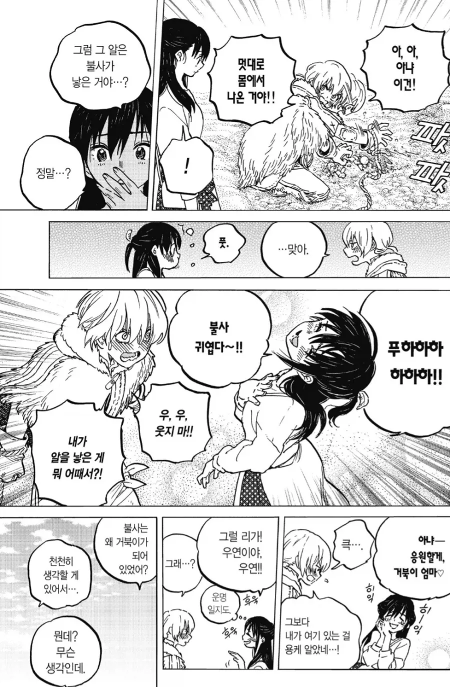 신의 자손 - 이미지 7