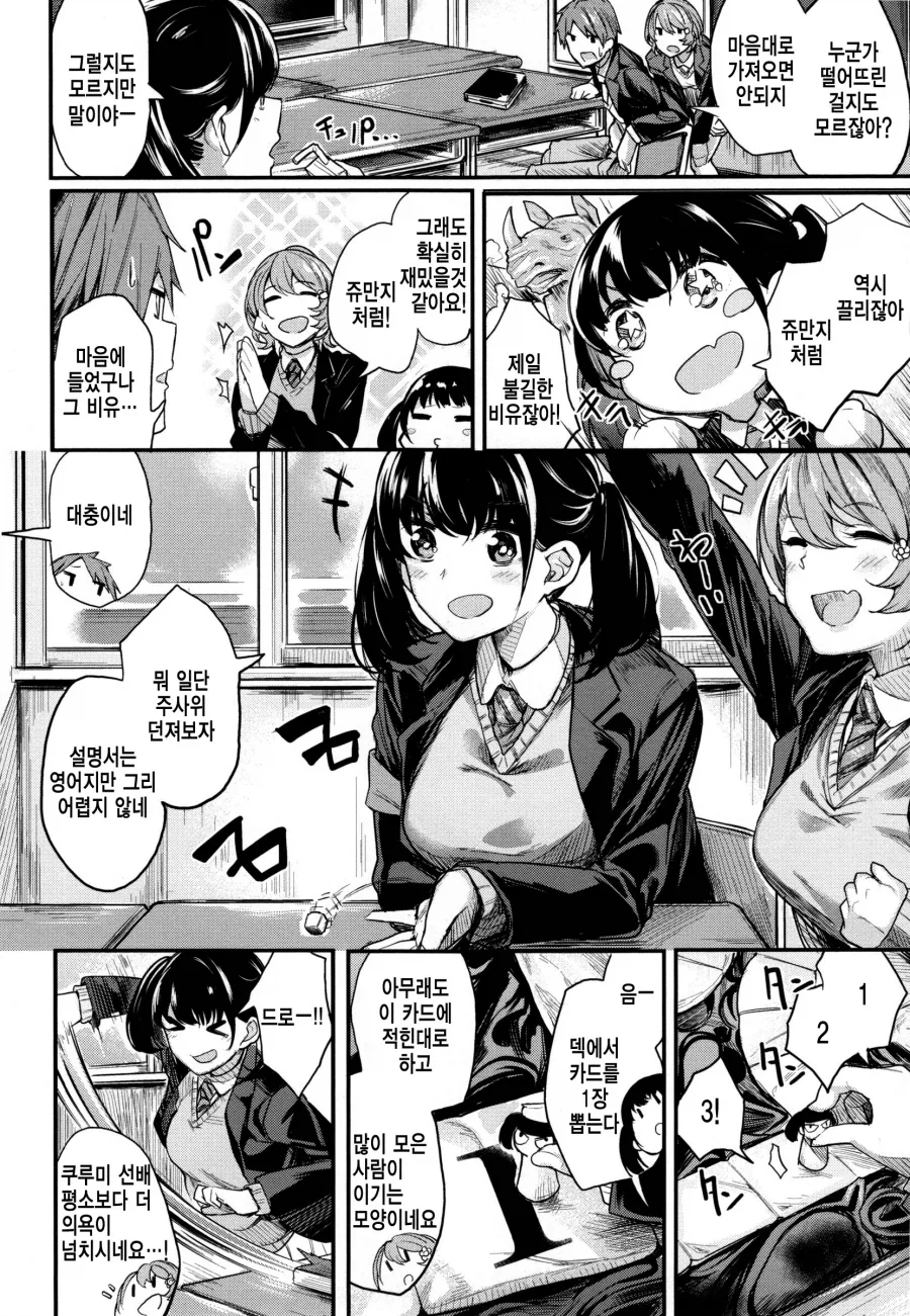 좀 야시시한 쥬만지게임 하는 manga - 이미지 2