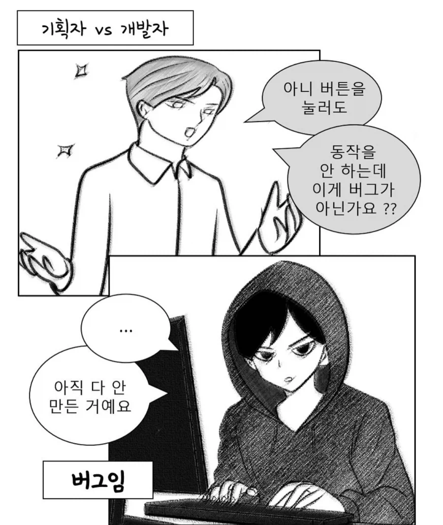 기획자 VS 개발자 VS 디자이너 .manhwa - 이미지 2