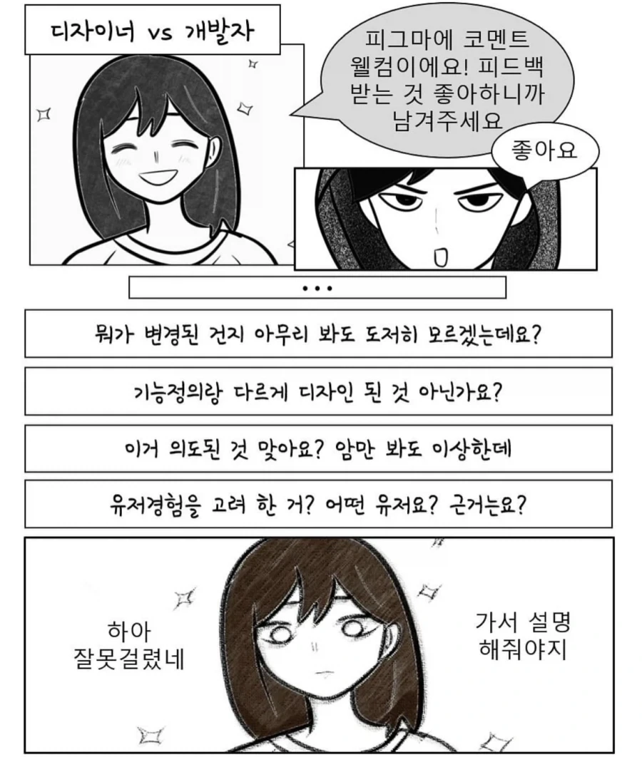 기획자 VS 개발자 VS 디자이너 .manhwa - 이미지 3