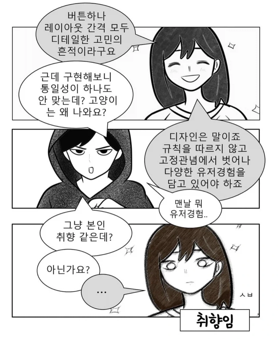 기획자 VS 개발자 VS 디자이너 .manhwa - 이미지 4
