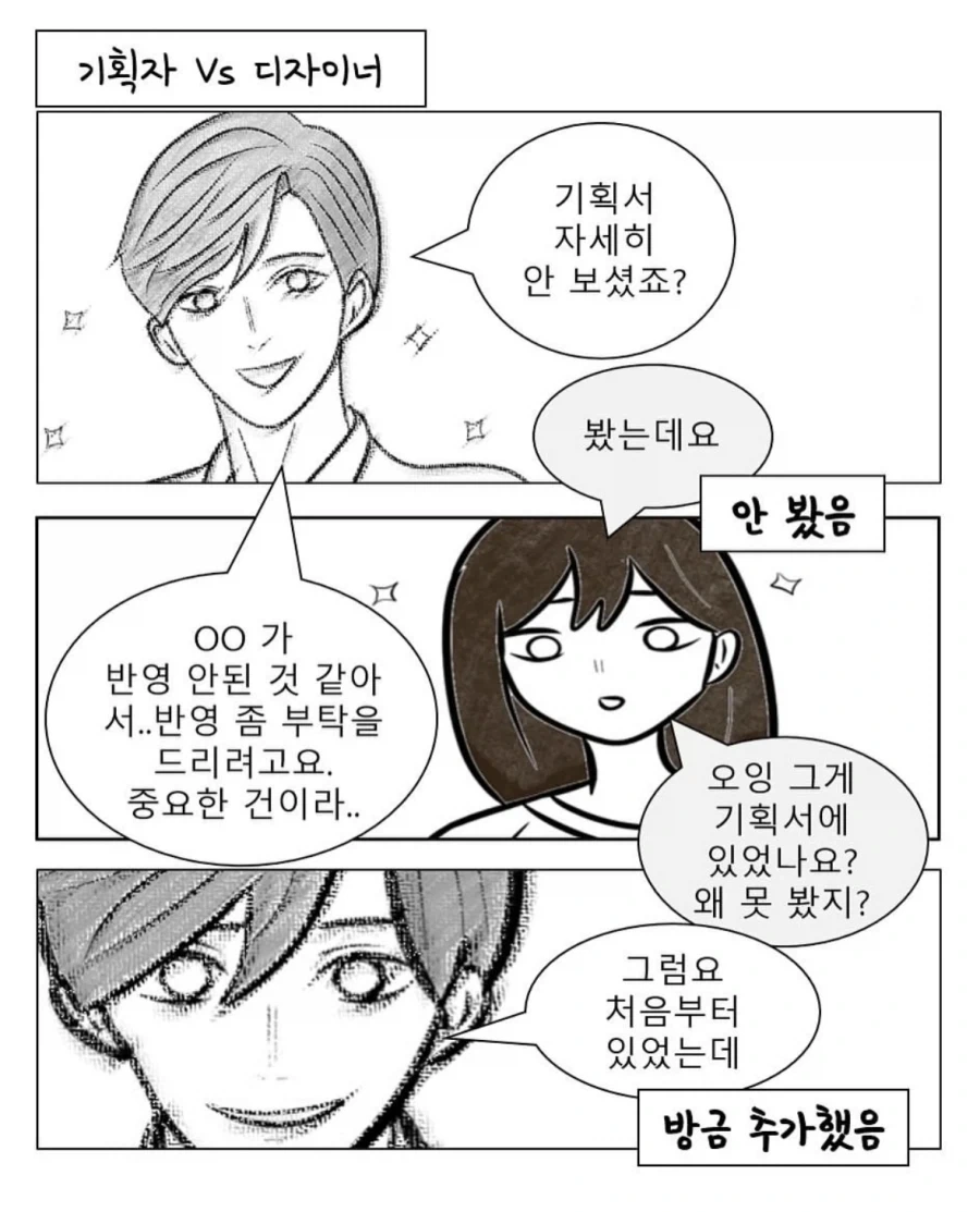 기획자 VS 개발자 VS 디자이너 .manhwa - 이미지 5