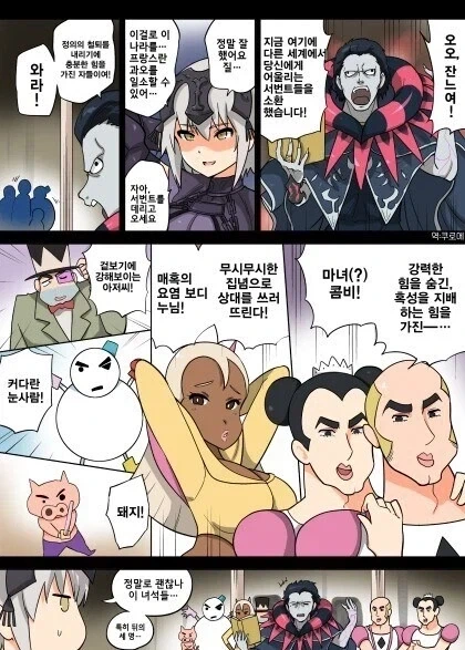 스타레일)성배전쟁 시작하는 스파키 .manwha 이미지 12