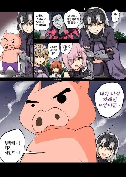 태풍을 부르는 카스카베 성배전쟁.manhwa - 이미지 2