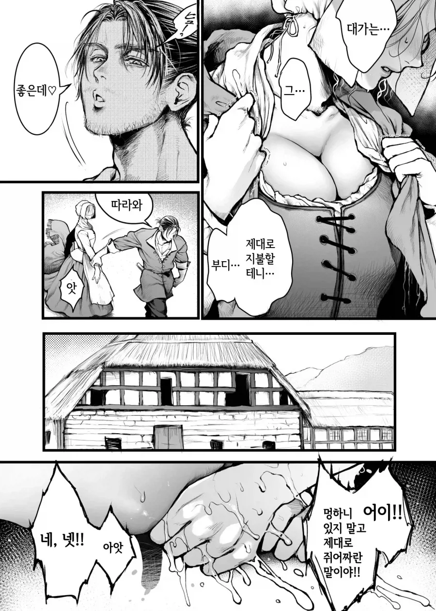 밥값을 몸으로 지불하겠다는 여자 manhwa - 이미지 2