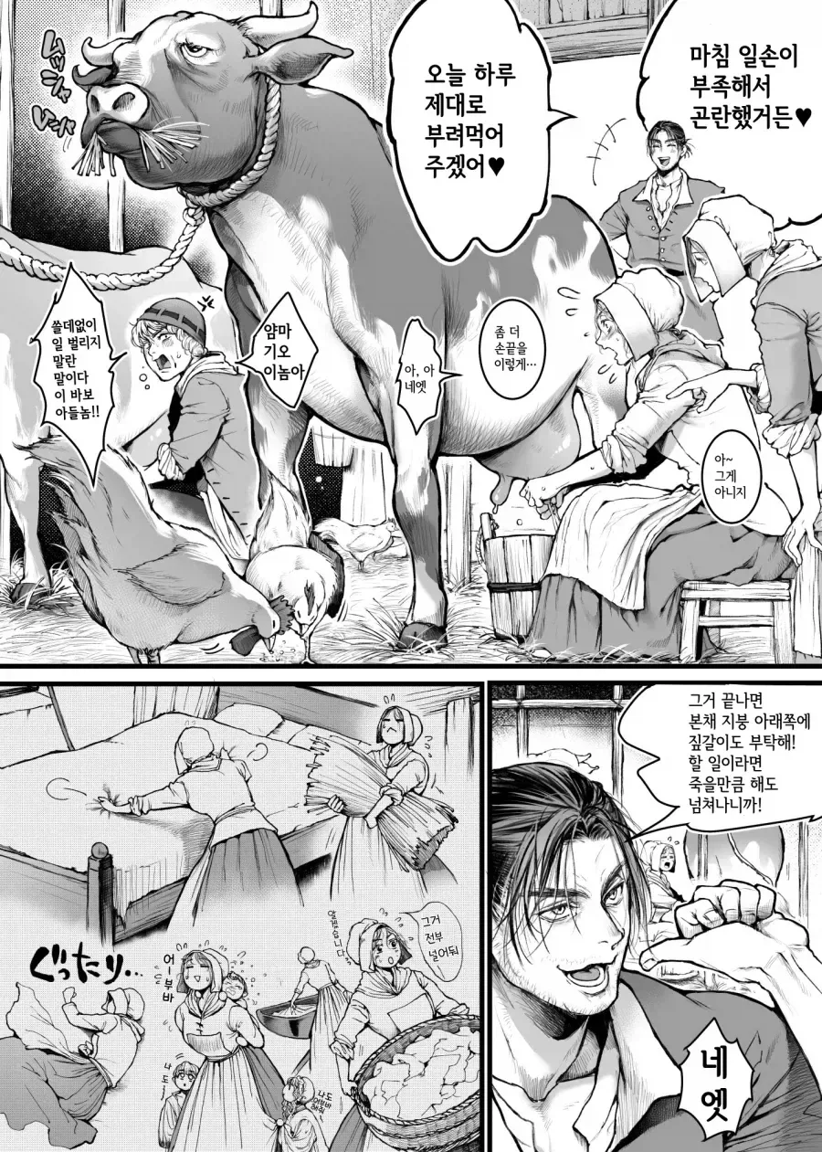 밥값을 몸으로 지불하겠다는 여자 manhwa - 이미지 3